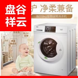 海尔(Haier)8KG全自动滚筒洗衣机一级智能变频节能家用大容量90℃高温桶自洁消毒杀菌 洗脱一体机EG80B08W