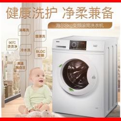 海尔(Haier)8KG全自动滚筒洗衣机一级智能变频节能家用大容量90℃高温桶自洁消毒杀菌 洗脱一体机EG80B08W