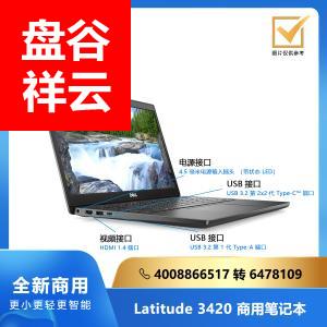 Dell(戴尔）笔记本 Latitude 3420 14寸：i7-1165G7/16G/2G独显/256G+1T/FHD/Linux