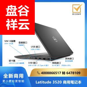 Dell(戴尔)便携式计算机 Latitude 3520 15.6寸:i5-1135G7/8G/256G SSD/集显/FHD/Linux