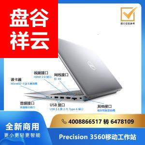 DELL（戴尔） Precision 3570 系列移动工作站：Intel i7-1265U/16G/512SSD/4G独显/15.6寸/Linux（独立）