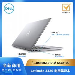 Dell(戴尔) Latitude 3320 13.3寸:5-1135G7/8G/256G SSD/集显/FHD/神州网信Win10