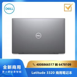 Dell(戴尔) Latitude 3320 13.3寸:5-1135G7/8G/256G SSD/集显/FHD/神州网信Win10