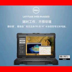 Dell戴尔 Latitude 5430 Rugged笔记本：i5-1145G7/16G/1T SSD/双电池/Linux/三年（Intel）