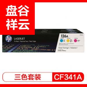 惠普（HP）CF341A 三色硒鼓套装（含CE311A/CE312A/CE313A，适用于LaserJet CP1025/M175a/M175nw/M275）