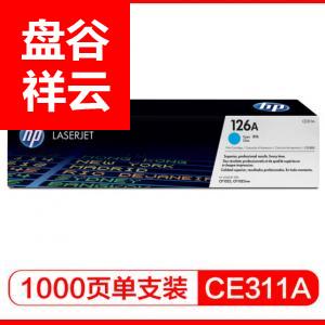 惠普（HP）适配 CP1025打印机青色硒鼓 CE311A/126A（适用HP M175a/M175nw/M275）