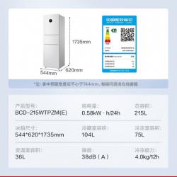 美的(Midea)215升变频一级能效三门家用冰箱BCD-215WTPZM(E)