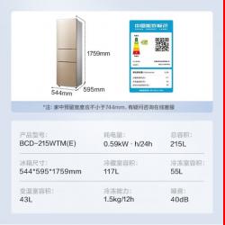 美的(Midea)215升 三门家用电冰箱BCD-215WTM(E) 