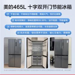 美的(Midea) 冰箱465升一级能效十字四开门双对开多门BCD-465WTPZM(E)