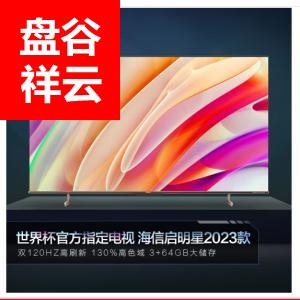 海信电视 E65H-PRO 启明星系列2023款 120Hz疾速刷新+120Hz MEMC 130%高色域 3+64GB 远场语音 DTS V-X音效