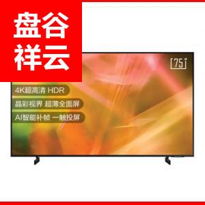 三星（SAMSUNG）75英寸 4K超高清HDR 超薄全面屏 AI智能补帧 平板液晶电视 UA75AU8800JXXZ