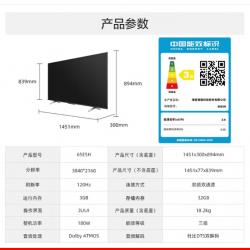 海信电视65E5H 65英寸 多分区背光 120Hz高刷MEMC 4K超高清全面屏智能液晶智慧屏游戏电视机