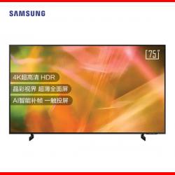 三星（SAMSUNG）75英寸 4K超高清HDR 超薄全面屏 AI智能补帧 平板液晶电视 UA75AU8800JXXZ