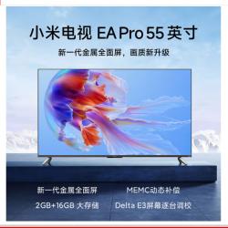 小米电视 EA Pro 55英寸 金属全面屏 MEMC运动补偿 4K超高清智能电视机L55M9-EP