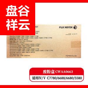 富士施乐（Fuji Xerox）Ⅳ、V-6080/6688/7080 废粉盒/CWAA0663 