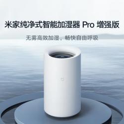 米家 小米无雾加湿器 纯净式蒸发 5L大水箱 智能互联 加湿器PRO增强版