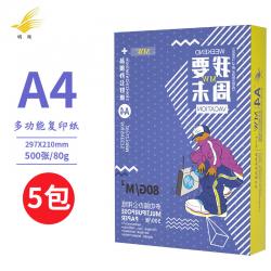 明闻A4多功能打印复印纸 80g 5包 2500张/箱